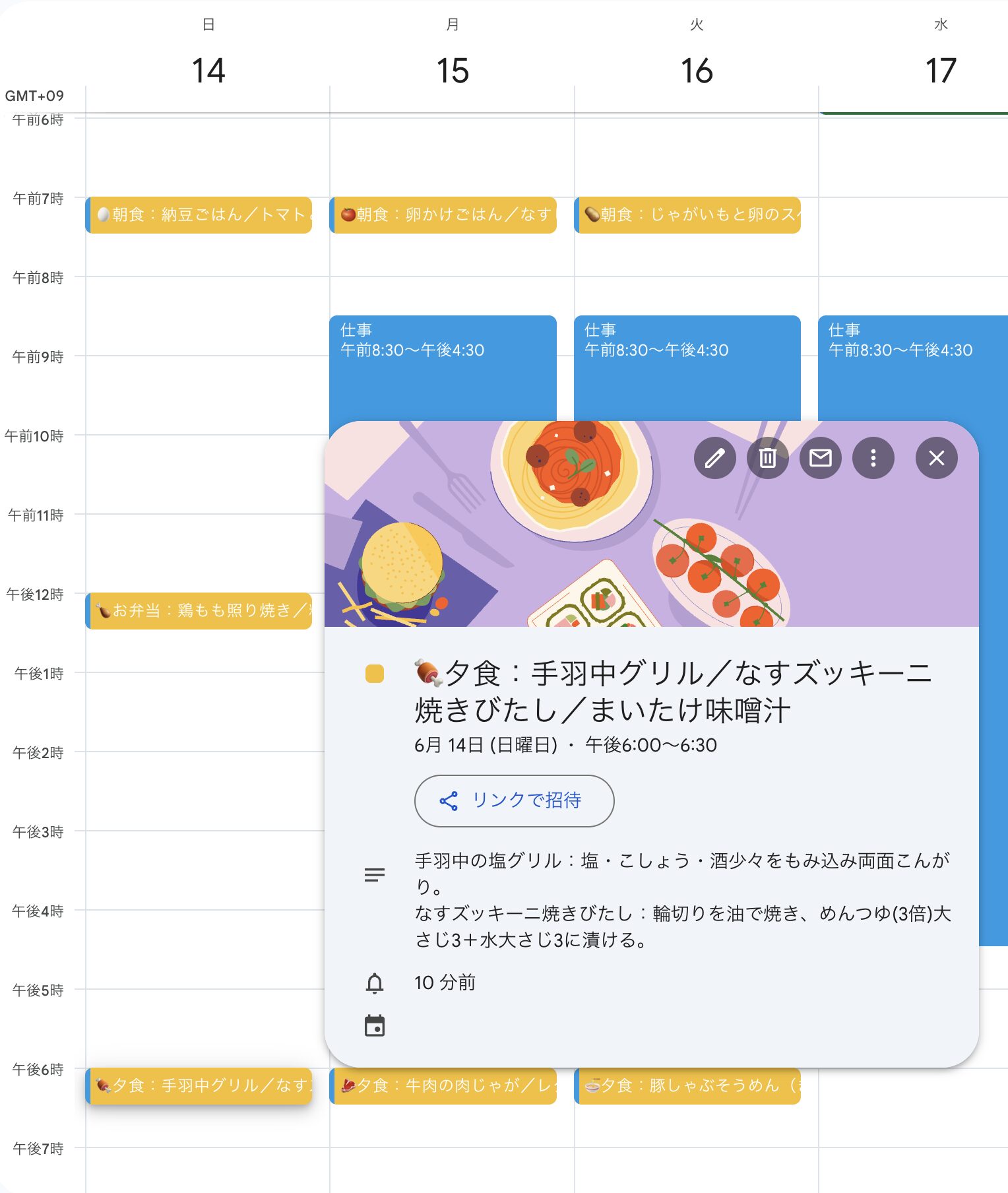 カレンダーの予定をタップするとレシピが出てくる様子