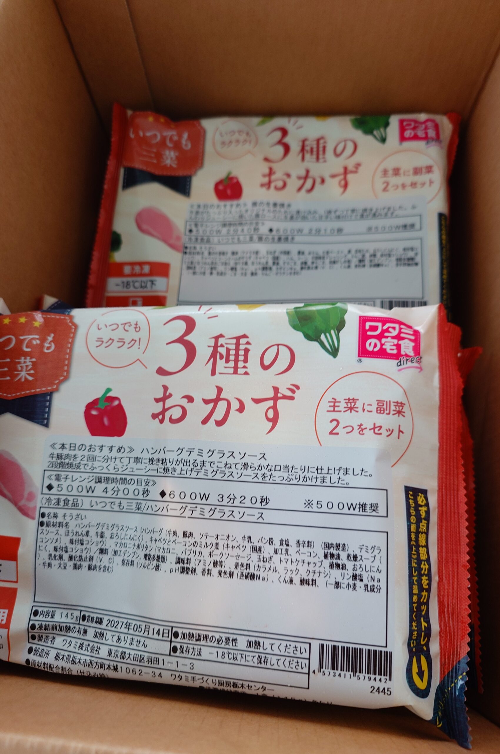 ワタミの宅食ダイレクトお試しセットが届いた箱の中身