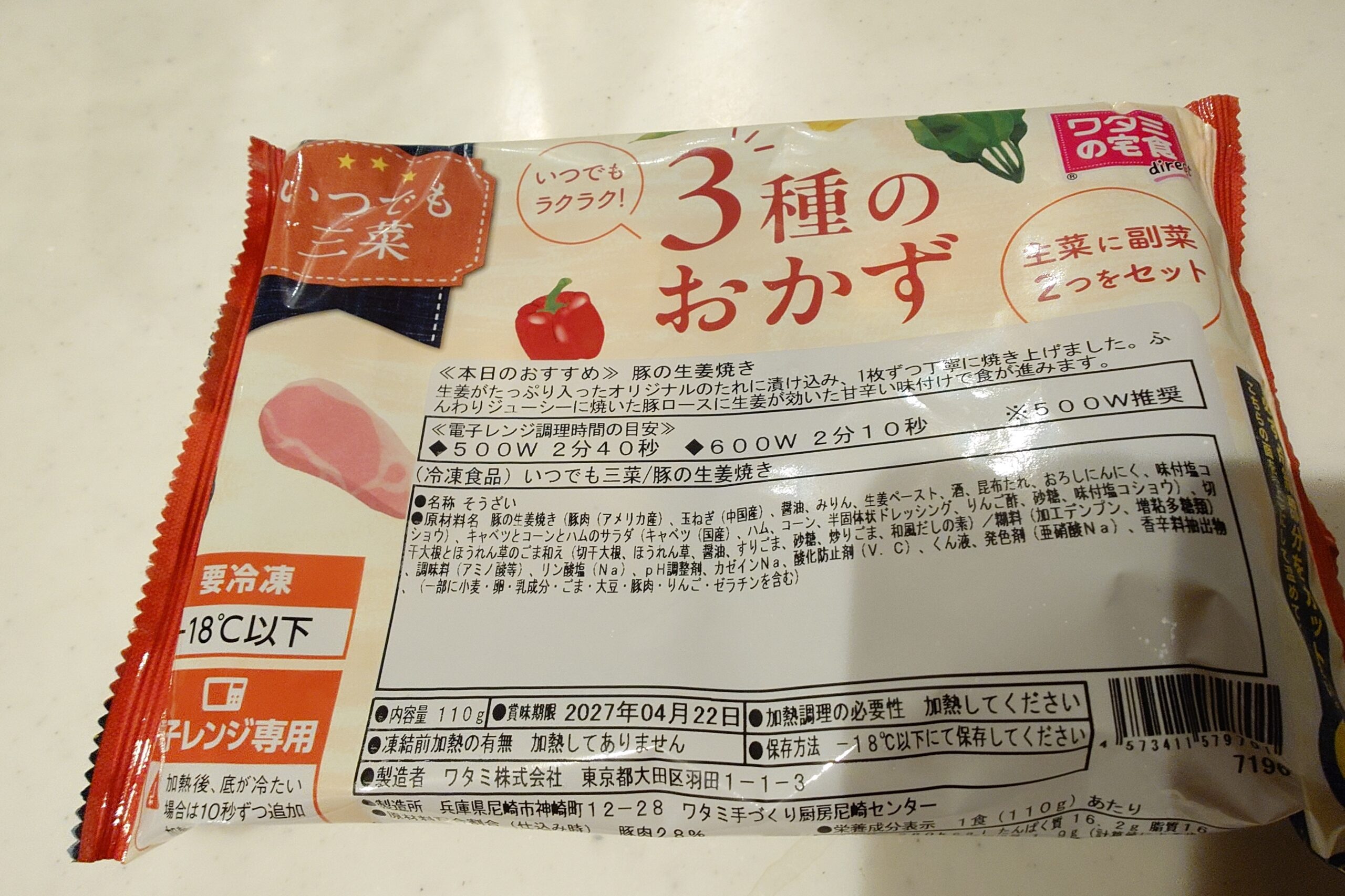 パッケージの温め方表示（点線カットしてレンジへ）