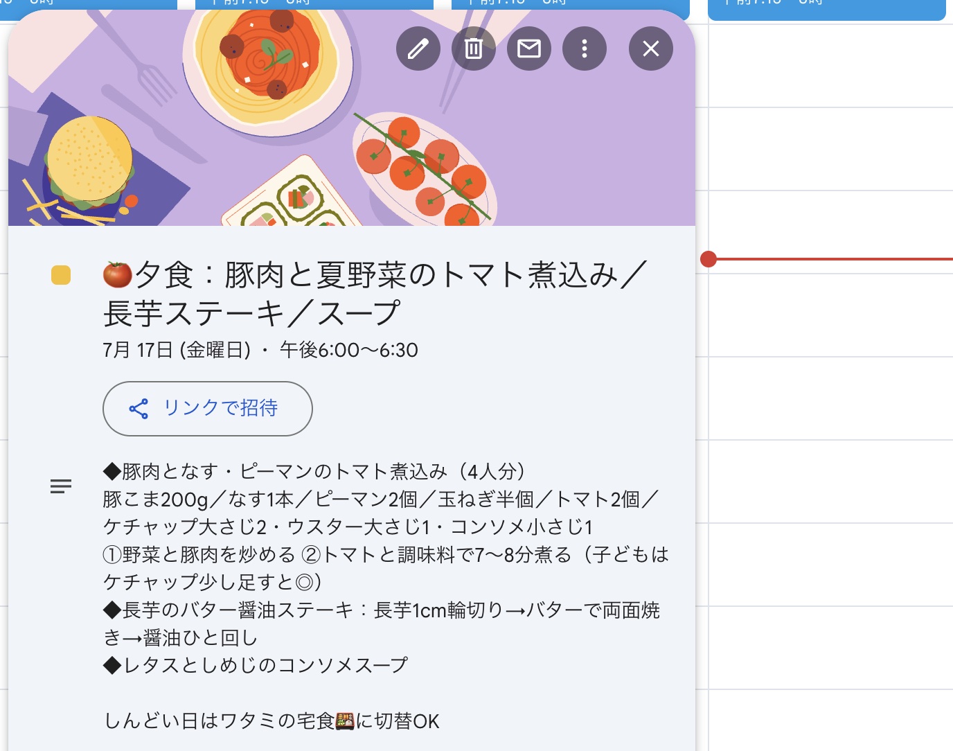 Googleカレンダーに入った夕食の献立。レシピと「しんどい日はワタミの宅食に切替OK」のメモつき