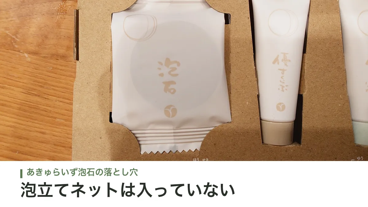 泡石の個包装と優すくらぶのチューブが箱に入っている様子