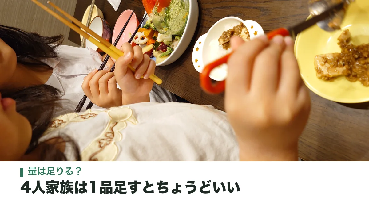 ツクリオのおかずを子どもが食べている食卓