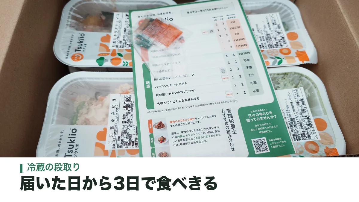 箱の中に並んだツクリオのパックと同封のチラシ