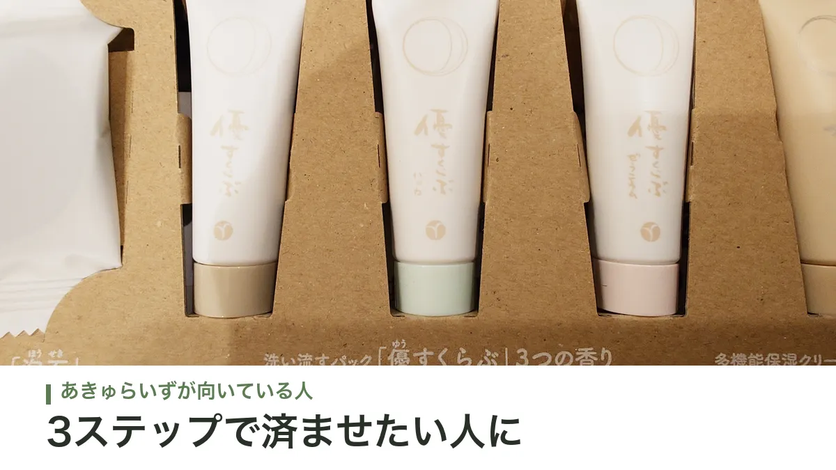 香りの違う優すくらぶ3本が並んだ様子