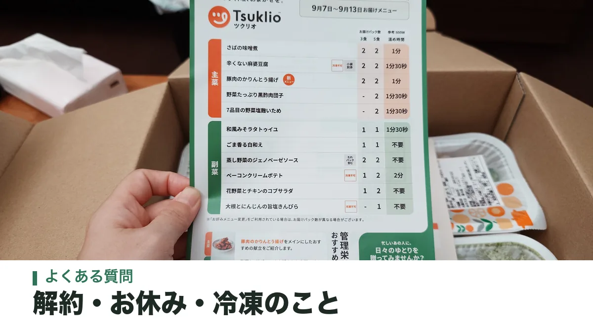 ツクリオの温め方が書かれたチラシ