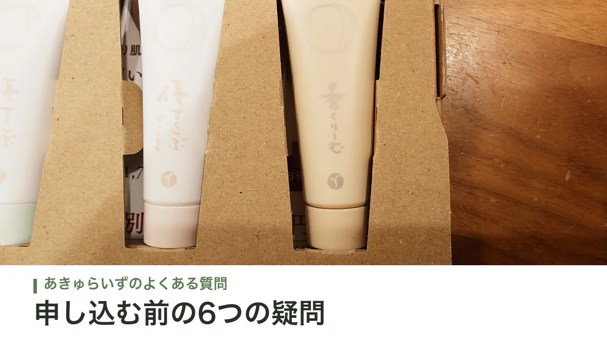 優すくらぶと秀くりーむのチューブ