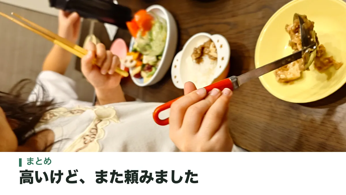 ツクリオのおかずを食べる子どもの手元