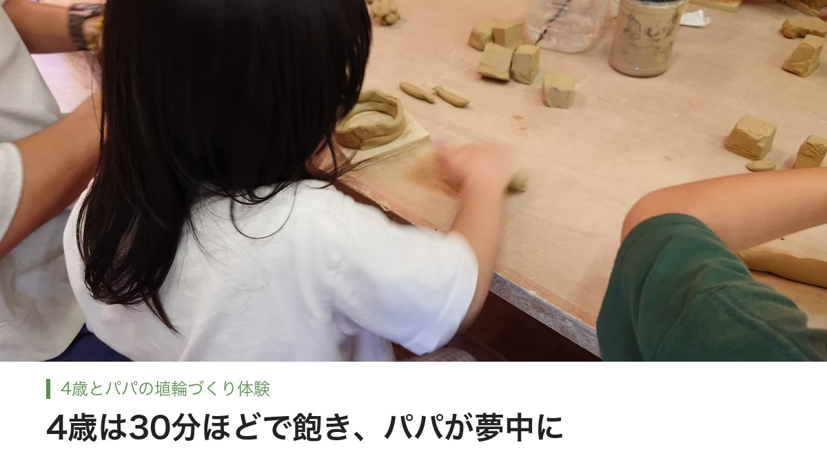 古代生活体験館で粘土をこねて埴輪を作る4歳の子ども