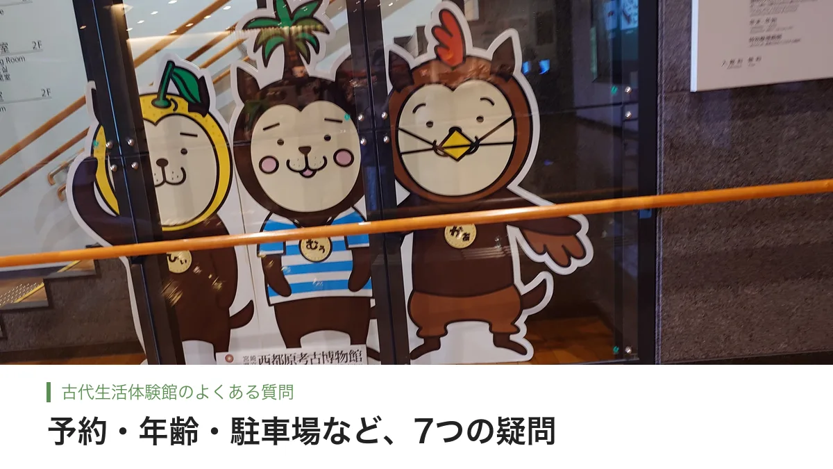西都原考古博物館の館内にあるキャラクターのパネル