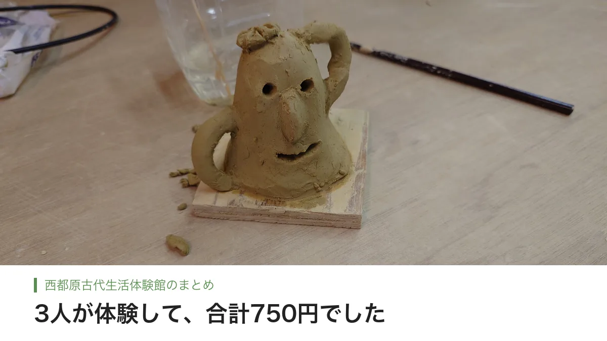 古代生活体験館で作った花つきの埴輪